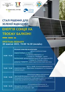 Програма заходу